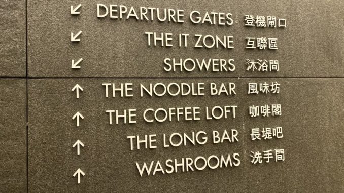 Cathay Pcific First Class Lounge The Wing Hong Kong_ Nicole-10